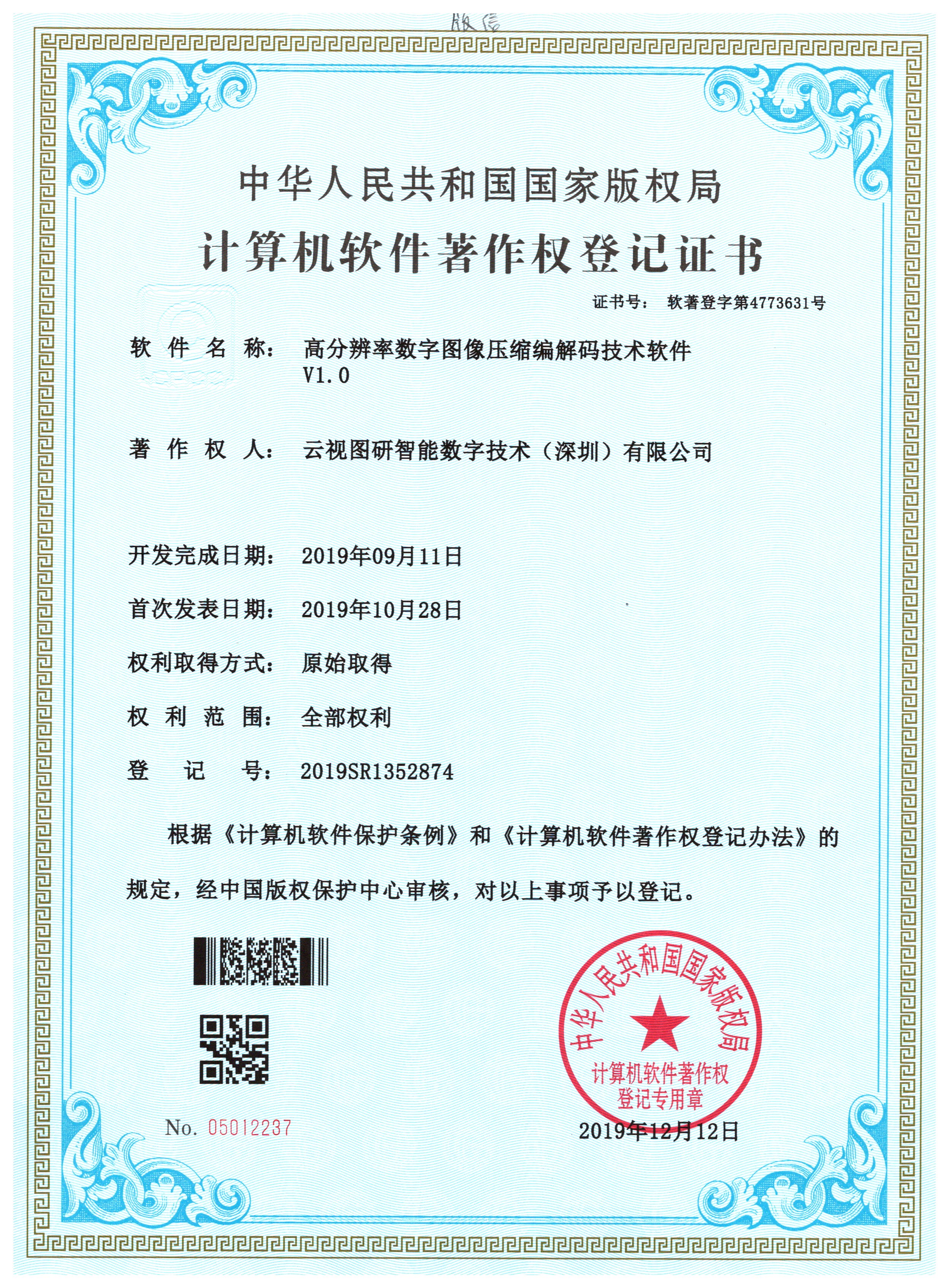 高分辨率数字图像压缩编解码技术软件
